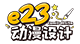 動漫設(shè)計